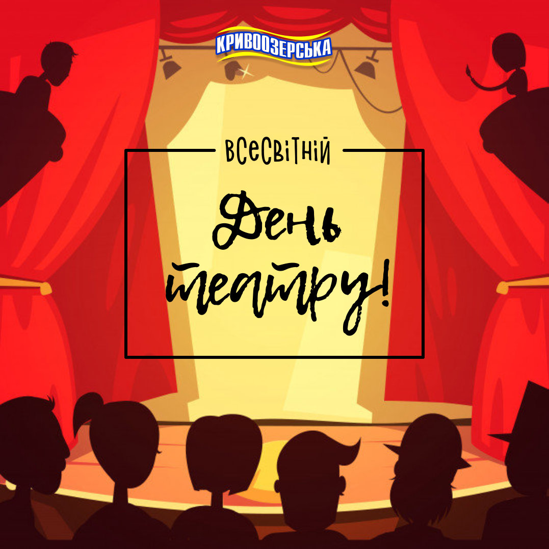 Прев'ю картинка для новини - Дякуємо, Театре!